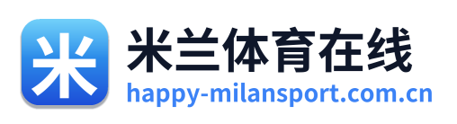 米兰体育在线